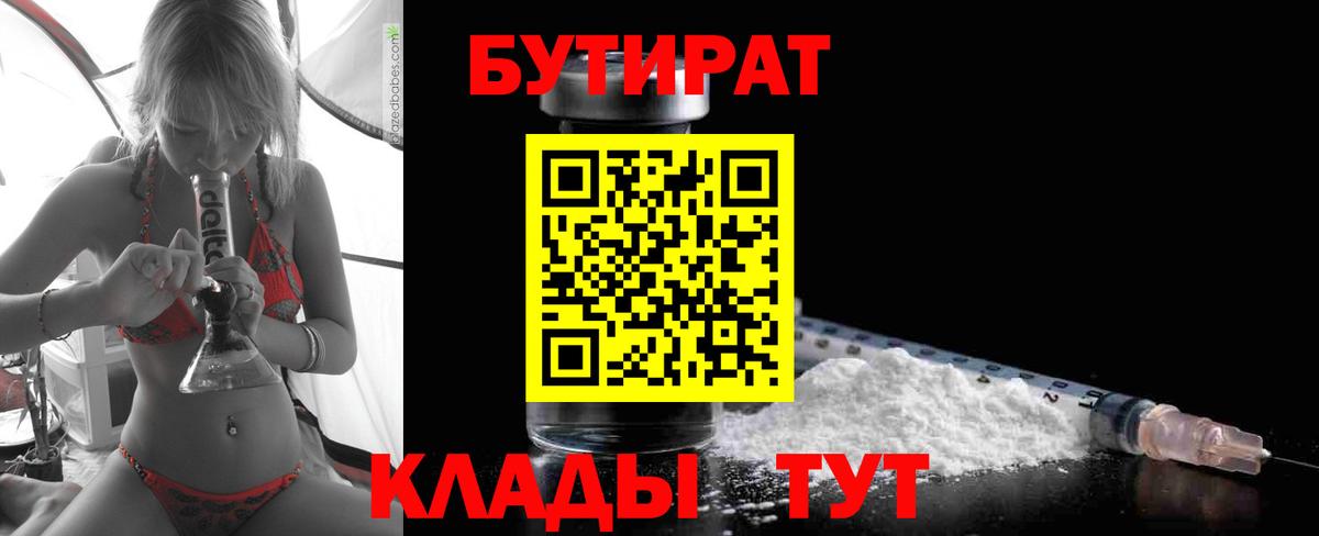 Евпатория  БУТИРАТ Butirat  Вход с VPN 