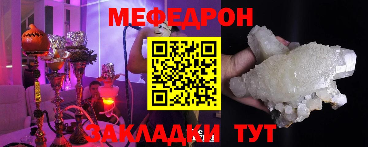 МЯУ-МЯУ мяу мяу  Вход с VPN  купить закладку  МЯУ-МЯУ mephedrone  Евпатория  Мефедрон 