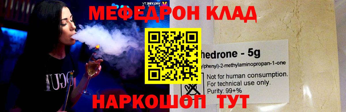 Мефедрон кристаллы Евпатория