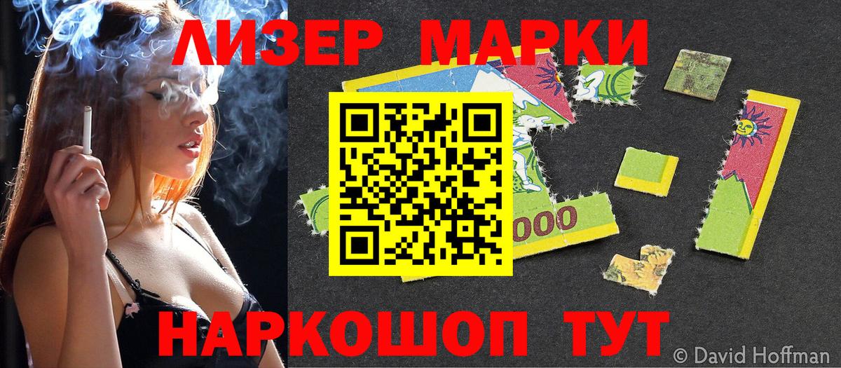 Евпатория  Марки 25I-NBOMe  Вход с VPN  Марки NBOMe 1500мкг 