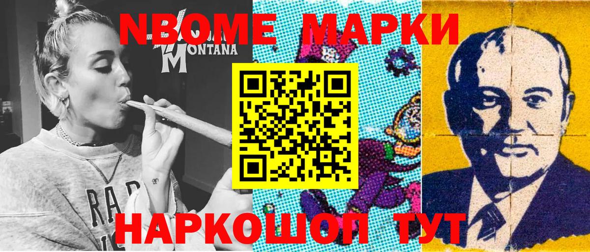 Марки 25I-NBOMe 1,8мг Евпатория